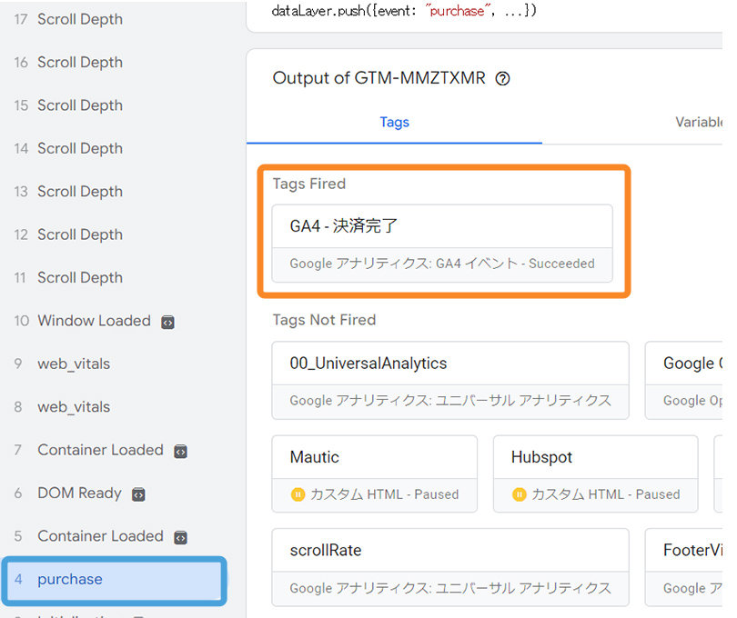 Google Tag Manager ＞ プレビューモード