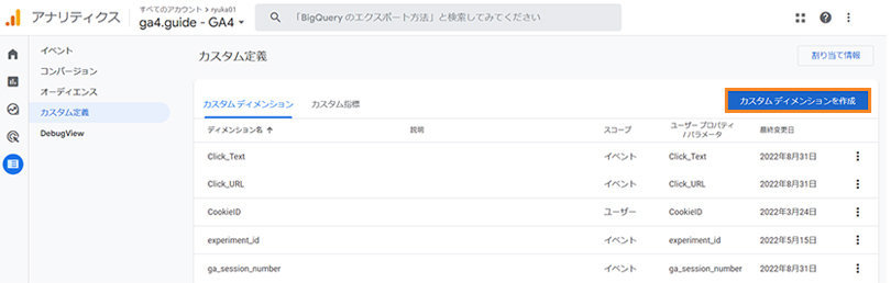 GA4 ＞ 設定 ＞ カスタム定義 ＞ カスタムディメンションを作成