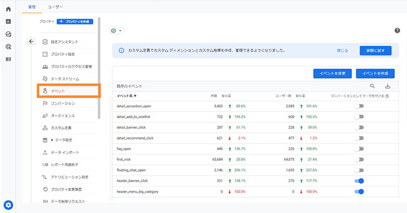 GA4 ＞ 管理 ＞ イベント