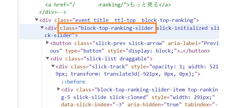 ECサイトのトップページ ＞ 親class