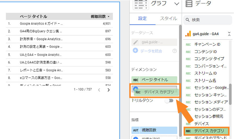Looker Studio ＞ グラフを追加 ＞ 表作成 ＞項目の変更方法