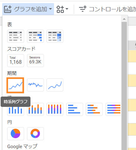 Looker Studio ＞ グラフを追加 ＞ 「期間」グラフ