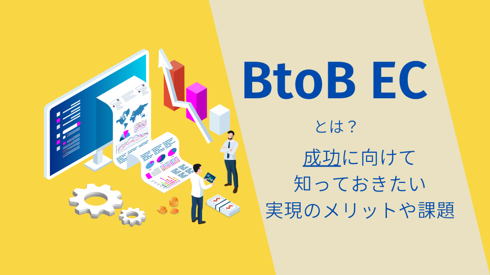 オムニチャネル利用の実態は？EC事業者が知っておきたい消費者行動を調査